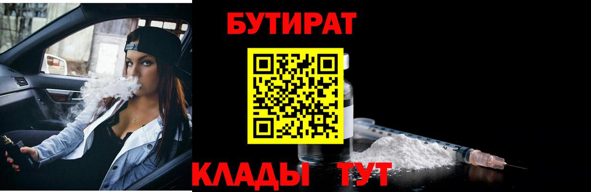 Ипатово  Бутират  Вход с VPN  БУТИРАТ BDO 33% 