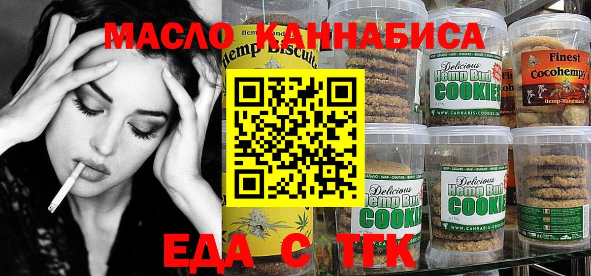 Еда ТГК конопля Ипатово
