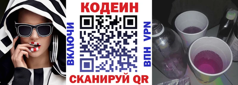 Кодеин напиток Lean (лин)  shop какой сайт  Ипатово 