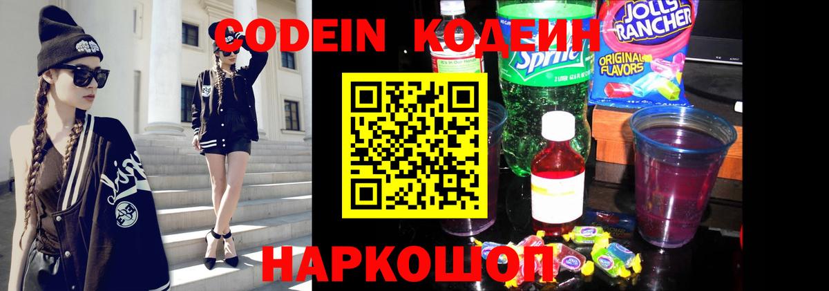 Кодеиновый сироп Lean напиток Lean (лин)  Вход с VPN  Ипатово  Кодеин напиток Lean (лин) 