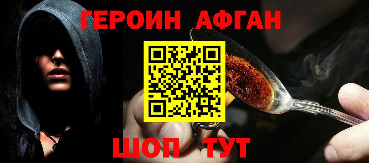 Героин хмурый  Ипатово 