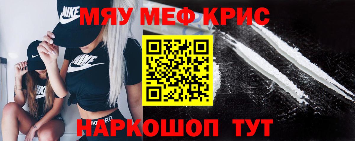 Меф мяу мяу мука Ипатово